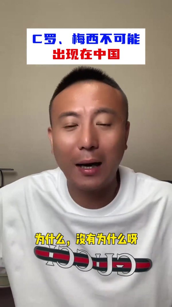 毛剑卿：中国不行能出C罗、梅西这样的球员，经久不行能！