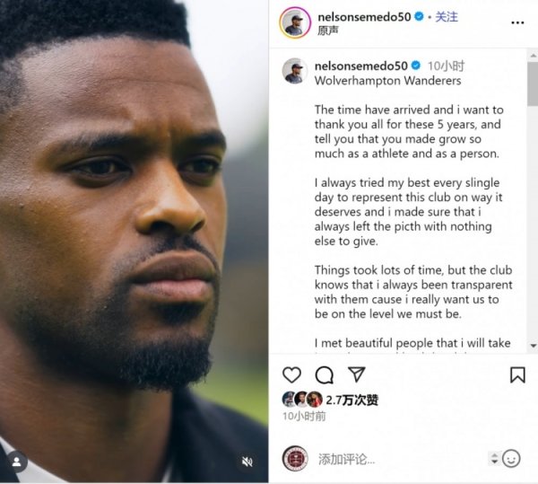 投靠穆帅！塞梅多告别狼队：感谢世界的撑合手，在这里我成长了许多