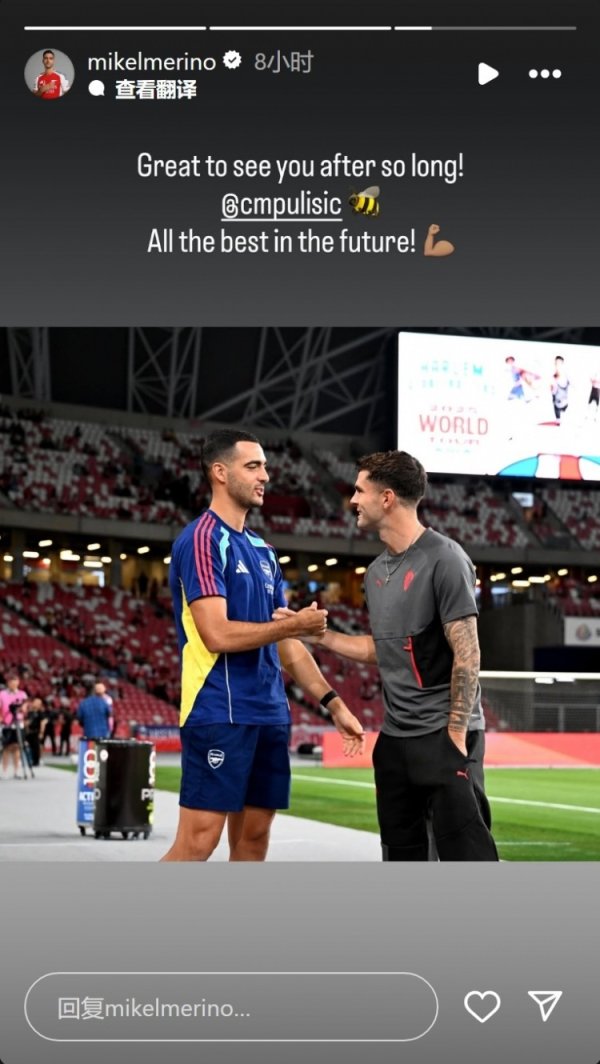 梅里诺晒与普利西奇合照：很欣喜这样久之后见到你，祝将来告成