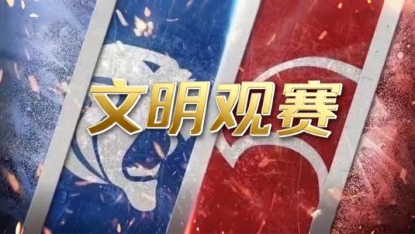 周末上海德比！上海足协＆申花、海港共同发文，见解球迷细致不雅赛