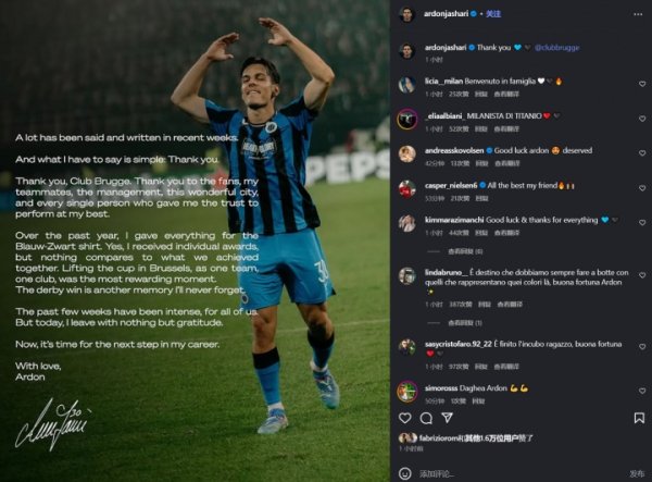 获球迷祝贺❤️亚沙里发告示别布鲁日：心胸感恩离开，谢谢