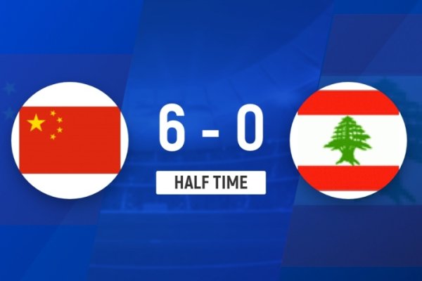 半场-U20女足暂6-0黎巴嫩 女足多点着花卢家玉双响郑璐张怡倩破门