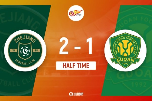 半场-浙江暂2-1北京国安 米特里策助攻+一条龙破门卢卡斯立功