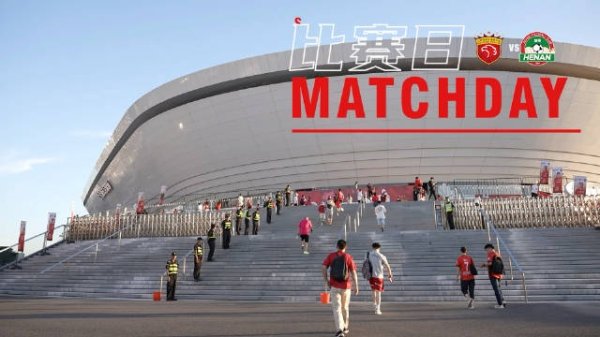 比赛日Vlog：中超联赛第21轮，上海海港4比1河南俱乐部精彩一会儿