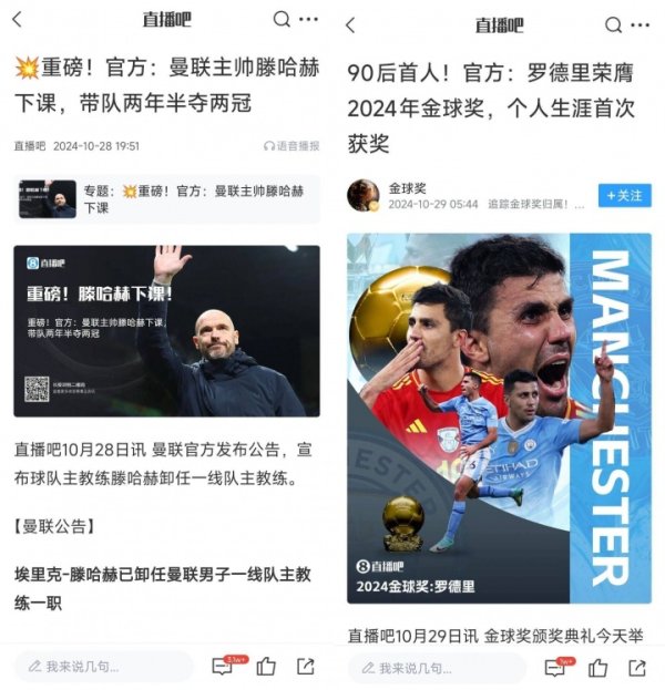 顶流！滕哈赫两次下课，区别抢了罗德里金球头条和伊萨克标王头条