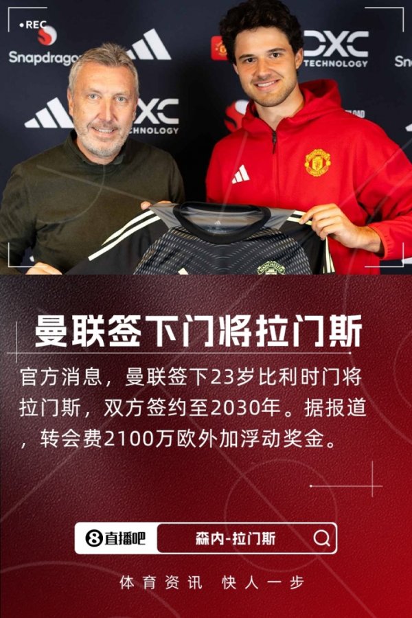 新门就位！官方：曼联签23岁门将拉门斯，转会费2100万欧+浮动