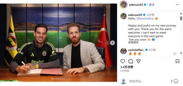 埃德森社媒晒签约照：对开启新的征途感到得意，感谢群众柔和接待