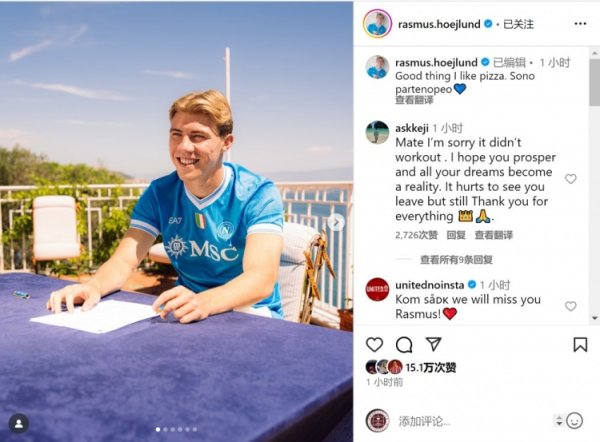 面露笑貌！霍伊伦晒身穿那不勒斯球衣相片簸弄：还好我可爱披萨