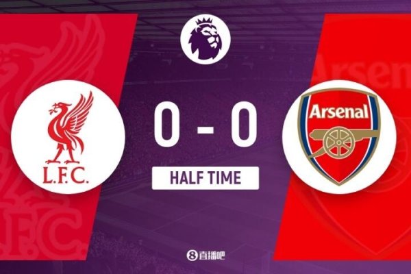 半场-利物浦0-0阿森纳 萨利巴开场伤退拉亚险耸峙马杜埃凯造险