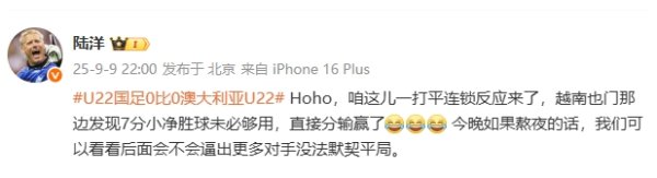 媒体东说念主：国足打平带来四百四病 越南也门发现7分不够平直分胜负了