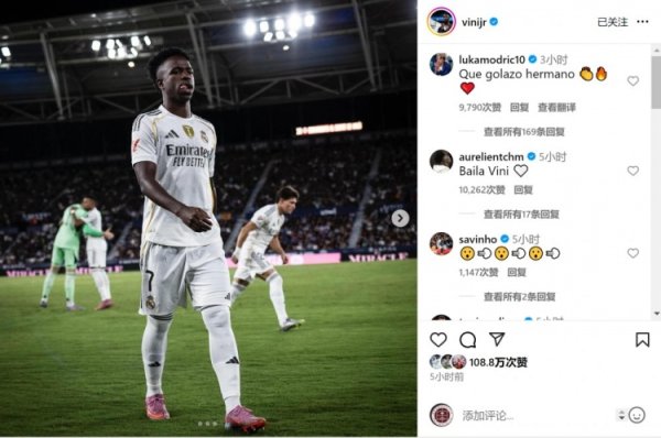 针织的招供！莫德里奇社媒留言奖饰维尼修斯：何等精彩的进球