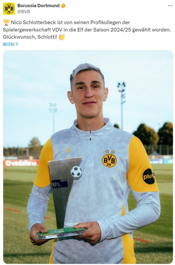 施洛特贝克入选VDV上赛季最好气势，多特社媒晒球员与奖杯合照