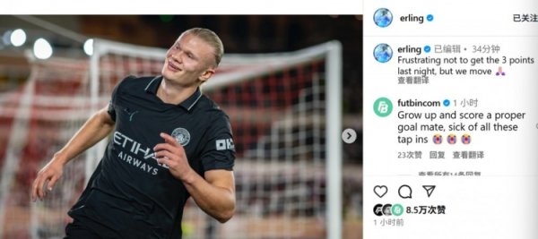 哈兰德社媒：昨晚未能拿到3分令东说念主怨恨，但咱们将持续前进