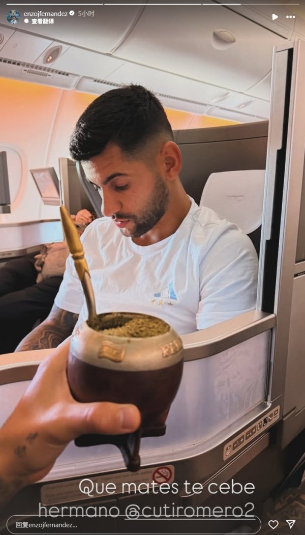 恩佐晒照与罗梅罗一同归国度队：昆玉，给你沏了马黛茶呢