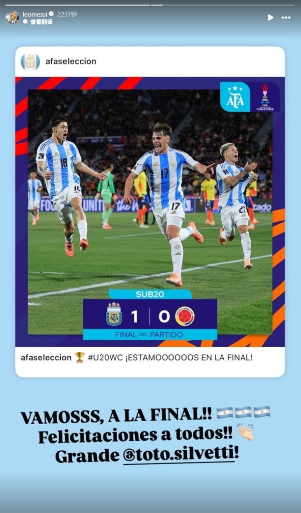 梅西祝福阿根廷U20：恭喜投入世青赛决赛！西尔维蒂真棒！