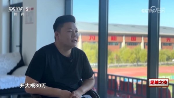 长春喜齐高层：曾有队开30万踢假球，18岁小孩有见地我们跟他解约