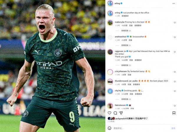 连续12场破门，哈兰德社媒晒照：不外又是普粗鄙通上班的一天