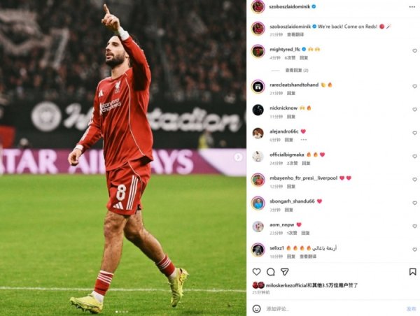 拆伙4连败，传射立功的索博斯洛伊社媒晒照庆祝：咱们转头了！