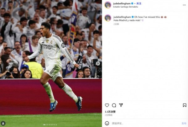 贝林厄姆社媒晒庆祝照挂念打进制胜球：哦我是何等念念念这种嗅觉！