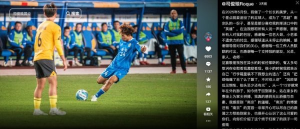 “苏超”南京队球员司俊琰：从差点退役到为家乡拼搏，无比自尊