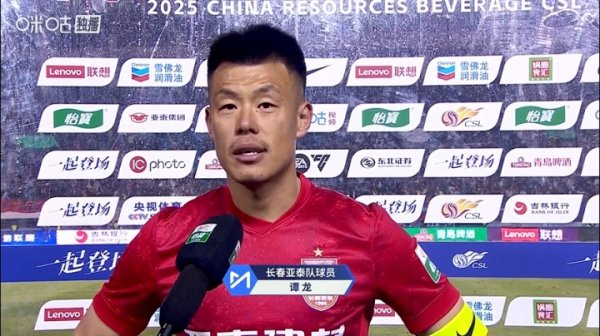 谭龙：只念念说抱歉球队和这座城市 不知接下来恭候咱们的是什么