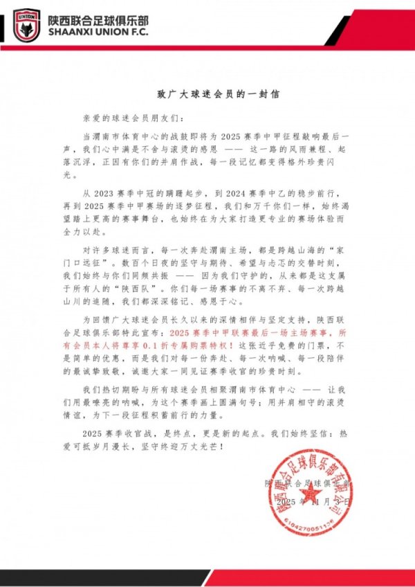 陕西聚合官方：本赛季中甲终末一个主场，通盘会员享购票0.1折