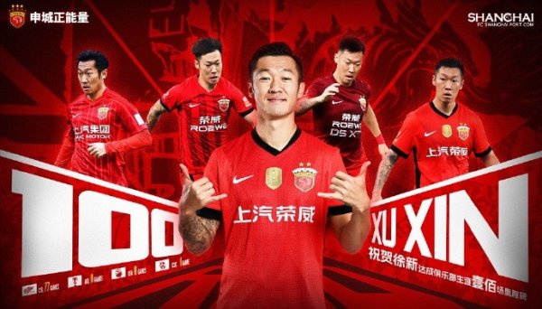 徐新替补出场，齐备了个东谈主代表海港队出战各项赛事的百场里程碑