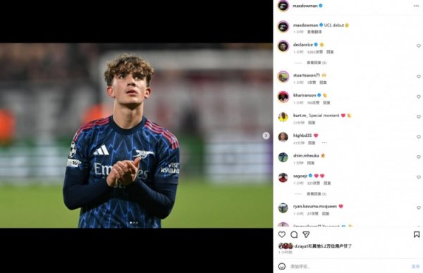 创欧冠登场最年青记载，15岁谈曼社媒发文缅思已矣欧冠首秀