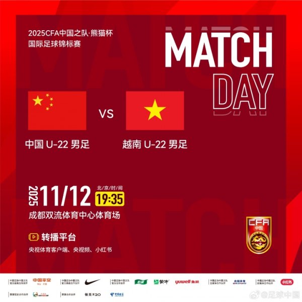 ⚽️中国U-22男足VS越南U-22男足⏰北京本领2025年11月12日19:35