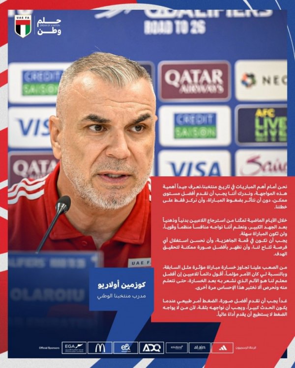 冲击寰球杯附加赛经历！奥拉罗尤：这是阿联酋队史的要道时刻