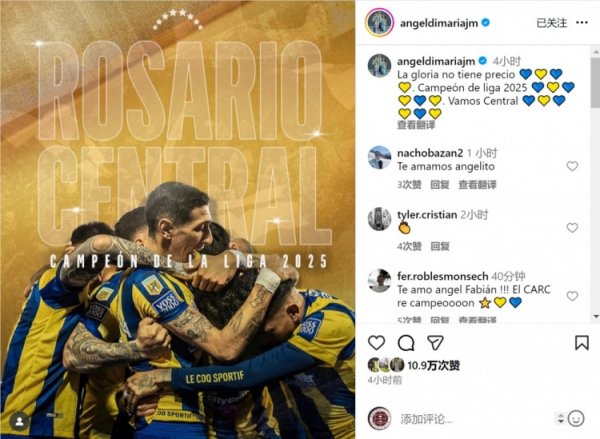 迪马利亚社媒晒海报庆祝夺冠：荣耀无价，2025年联赛冠军！