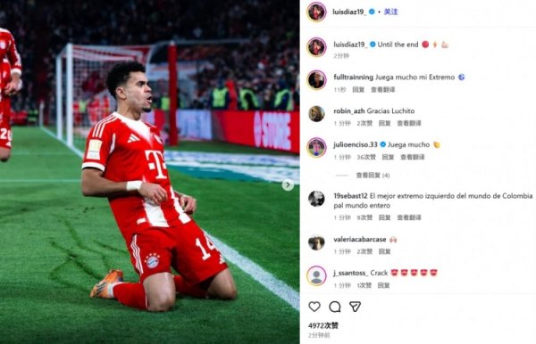 倒地助攻+补时绝杀！迪亚斯晒厚谊滑跪庆祝照：战争到终末一刻！