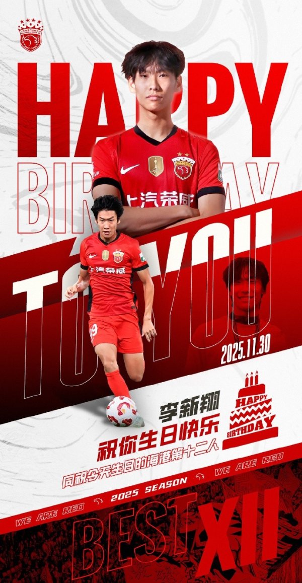 今天是海港足球俱乐部一线队球员李新翔的寿辰，祝他寿辰欢然！